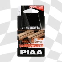 PIAA LED dedicated resistance 12V 2 pieces H-539